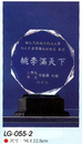 LG-055-2水晶獎牌